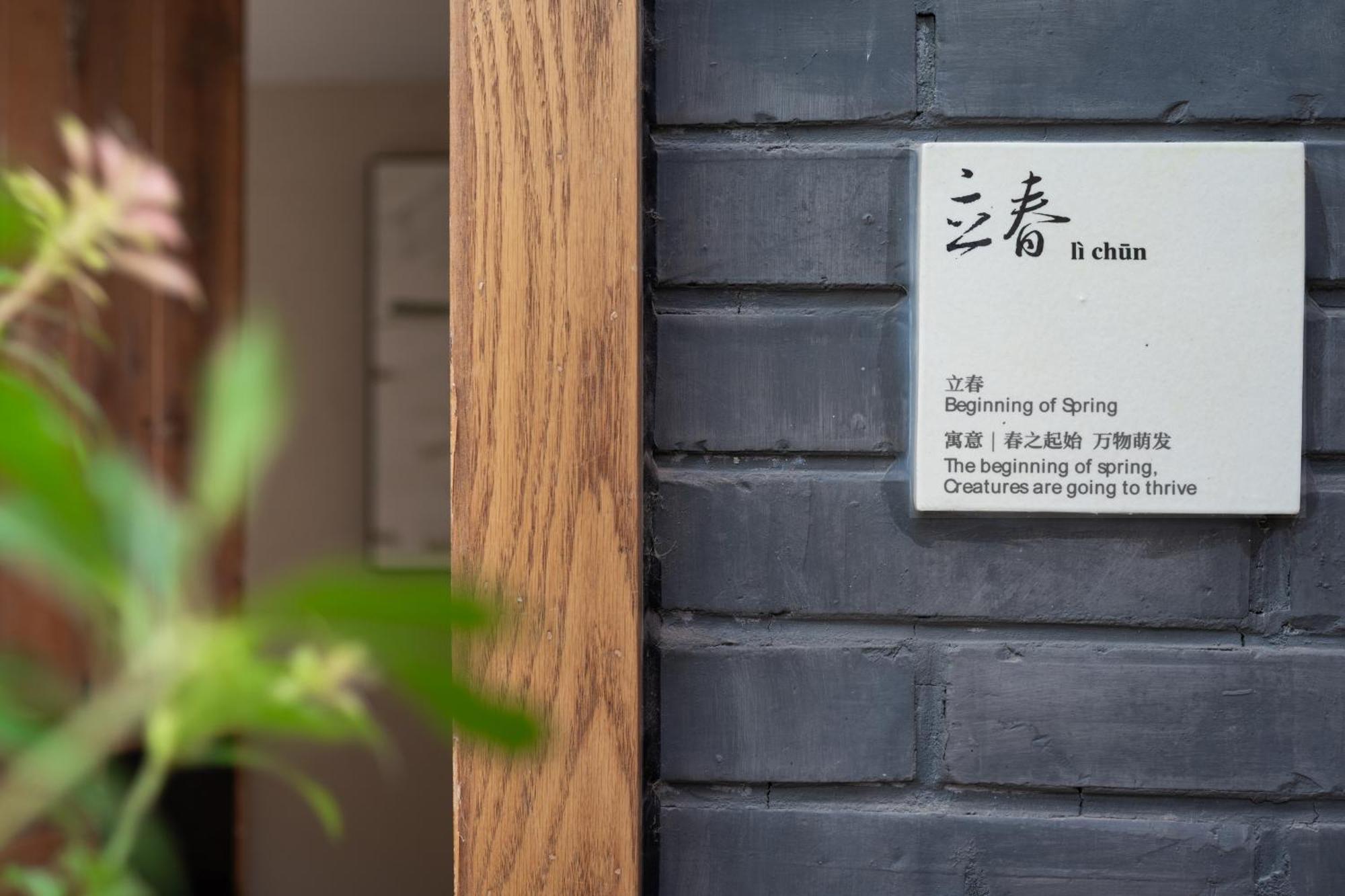 Beijing Le Zai Nan Luo Gu Xiang Wang Fu Jing Forbidden City Courtyard Hotel&Free Laundry Service&Free Coffee And Dumpling Experience Service Zewnętrze zdjęcie
